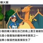 假如從前沒有放生這7隻超強的神奇寶貝,小智早就拿到冠軍大滿貫了!