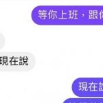 什麼八卦要上班才說