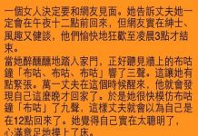 丈夫回答讓她錯愕無語