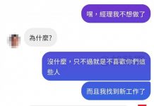這才是離職的正確模式XD