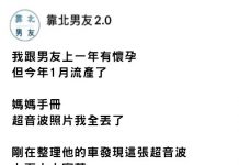 在男友車上發現一張超音波照,突然心頭一涼!網友看完全傻了:快去道歉吧!