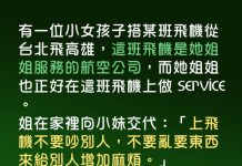 空服姊姊絕對是故意的…妹妹很無辜!
