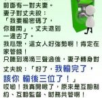 老公這招好奸詐