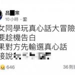 女同學 妳實在太狠了!