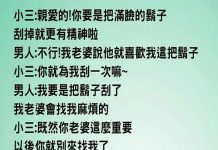 沒想到吧~老婆比你還聰明