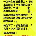 司機大哥最後一句不用補啦