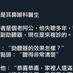 阿公調皮唷