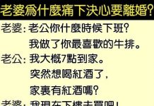 老婆為什麼痛下決心要離婚?