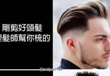 剪完頭髮隔天連顏值都變低了