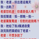 老婆的話另有深意阿