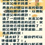 因為對方父母的要求