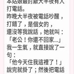 真的不要半夜亂打電話
