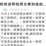 我希望那男生看到後能..