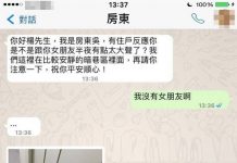 房東傳訊「半夜小點聲」,可男生卻說沒有女朋友…