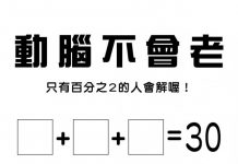 據說世界上有98%的人不知道答案!!