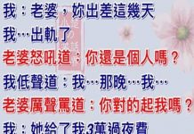 老婆的話另有深意阿