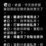 老公一說出口馬上就後悔了…