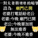 千萬不能惹老婆