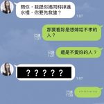 本以為安全下莊,女友卻開大絕….