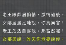老王跟鄰居偷情,意外得知老婆…..