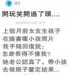 玩笑開過頭了..