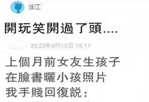 玩笑開過頭了..