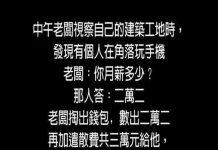 老闆一氣之下開除錯了人…