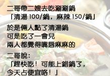 佔人便宜的後果不堪設想呀