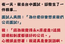 面試的第一句話註定失敗