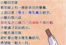 老婆瞬間臉色慘綠