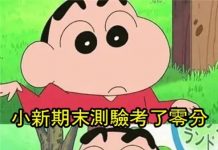 小新竟然這樣說