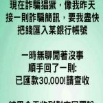 現在的詐騙集團都要有一身本領….