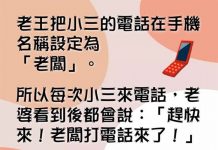 沒想到老婆更厲害