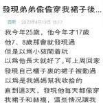 發現弟弟偷穿裙子後….