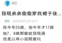 發現弟弟偷穿裙子後….