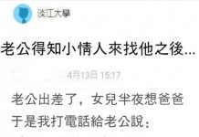 老公緊張的說了