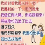 原來爸媽都是演技派