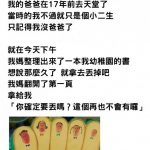 她本想丟掉幼稚園的作品簿,媽媽一句提醒「確定要丟?不會再有囉」翻開第一頁忍不住流淚了