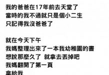 她本想丟掉幼稚園的作品簿,媽媽一句提醒「確定要丟?不會再有囉」翻開第一頁忍不住流淚了