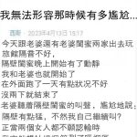 我無法形容那時有多尷尬..