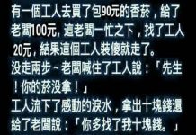 到底誰才是真正的騙子