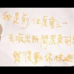 租屋驚見「前房客留的紙條」去警局詢問後…決定立馬搬走!