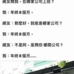 原來真的是年終8個月