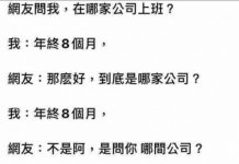 原來真的是年終8個月