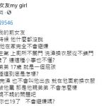 女友已經19歲了,還跟她的高中弟弟一起洗澡…忍不了抓狂提分手!