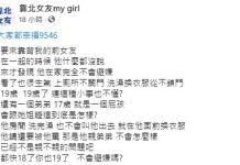 女友已經19歲了,還跟她的高中弟弟一起洗澡…忍不了抓狂提分手!