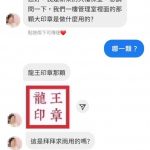 原來這顆印章的來頭這麼大….