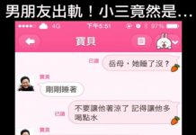 發現男朋友出軌了…但這小三讓人出乎意料!