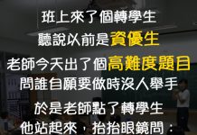 轉學來的資優生在回答超難題時還用英文?結果全班都笑了XD