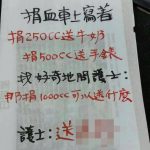 捐血500cc就送手錶….捐越多送越多!